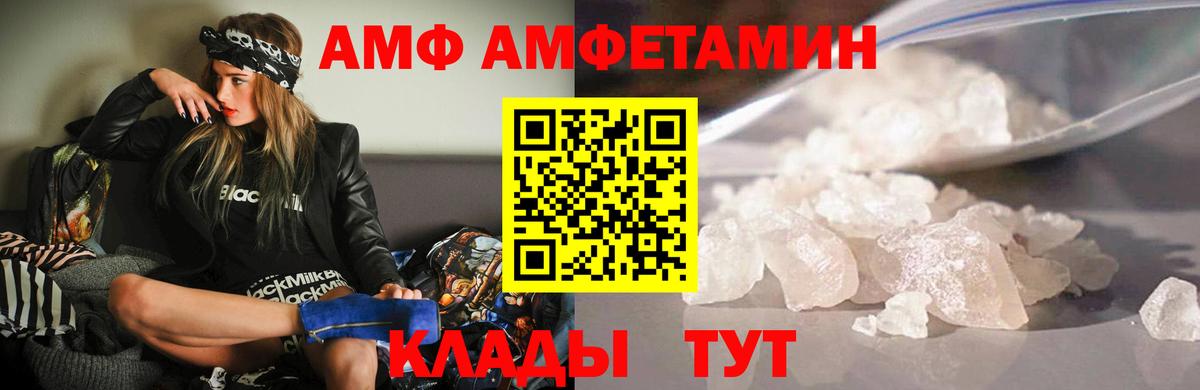 Amphetamine VHQ Белорецк