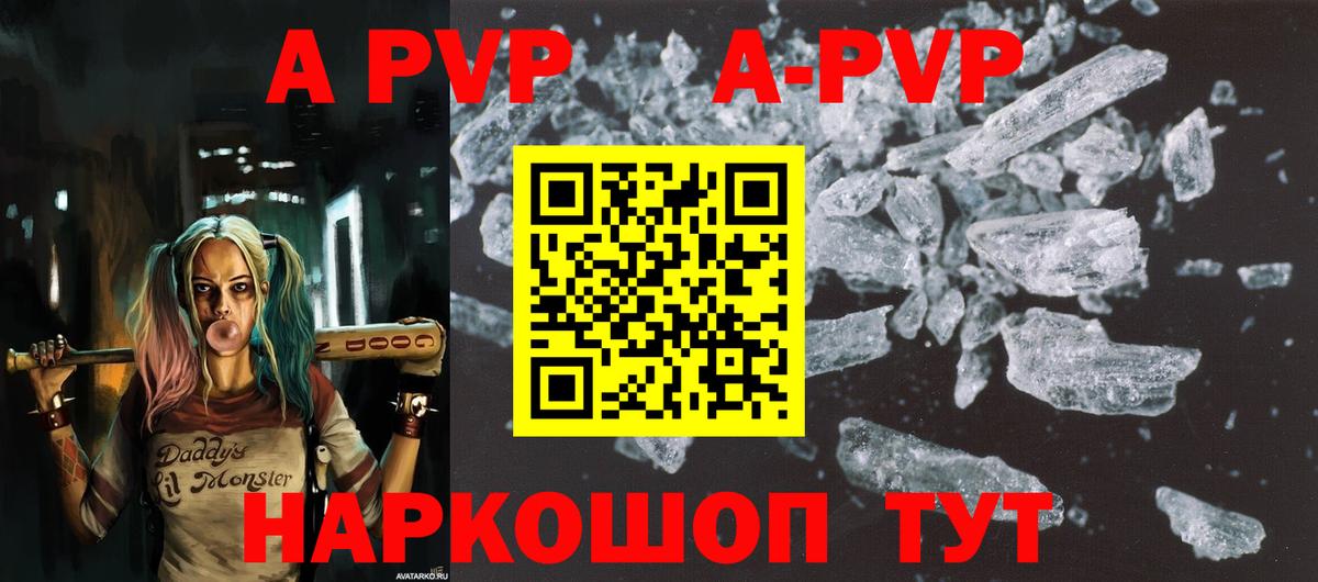 APVP крисы CK  Альфа ПВП Crystall  Белорецк  А ПВП  Вход с VPN 