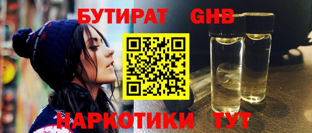 Бутират бутандиол Белорецк