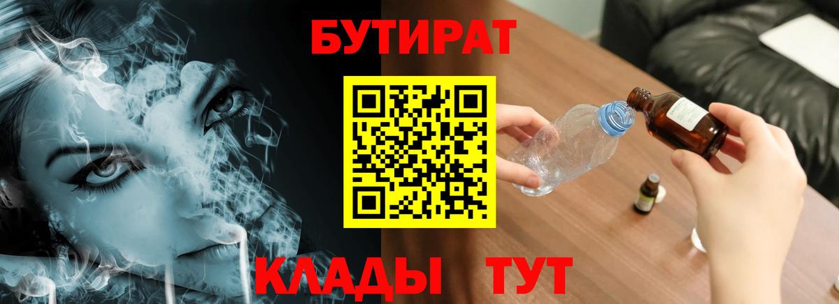 Бутират  Вход с VPN  Белорецк  Бутират 99% 