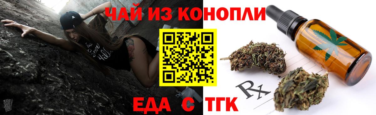 Белорецк  Печенье с ТГК марихуана  Вход с VPN 