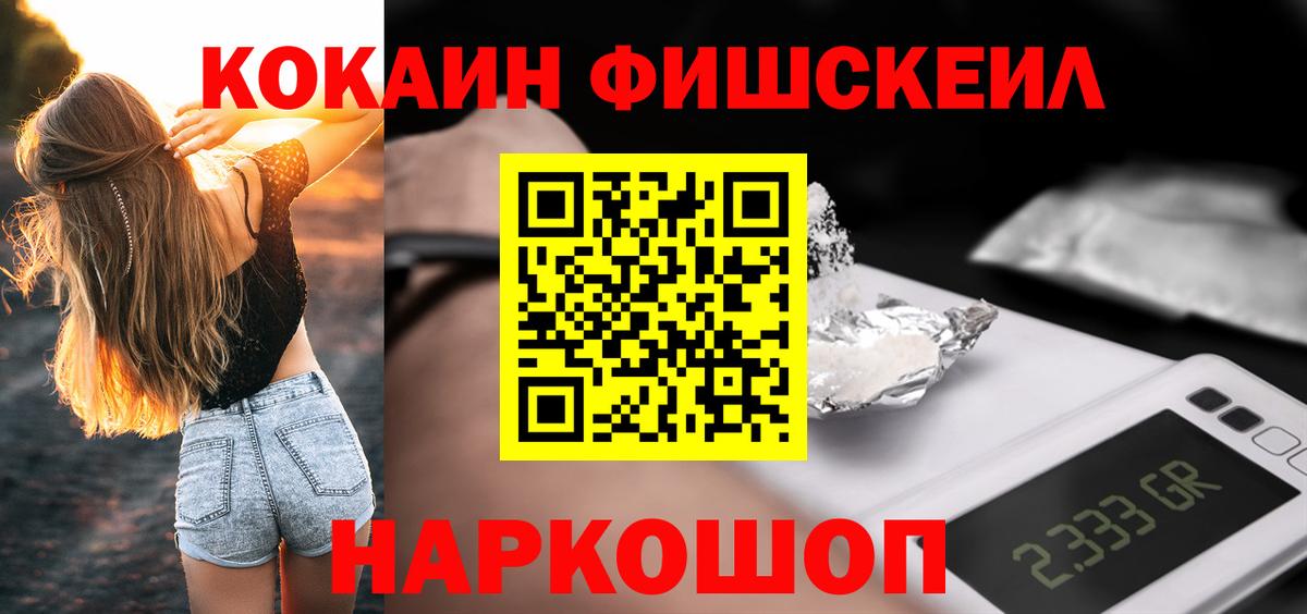 Кокаин Колумбийский  COCAIN  Белорецк  Вход с VPN  COCAIN FishScale 