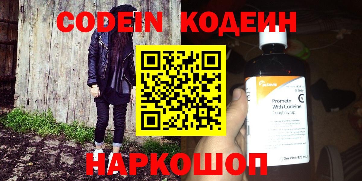Белорецк  Кодеиновый сироп Lean напиток Lean (лин)  Вход с VPN 