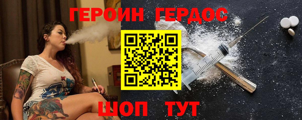 ГЕРОИН герыч Белорецк