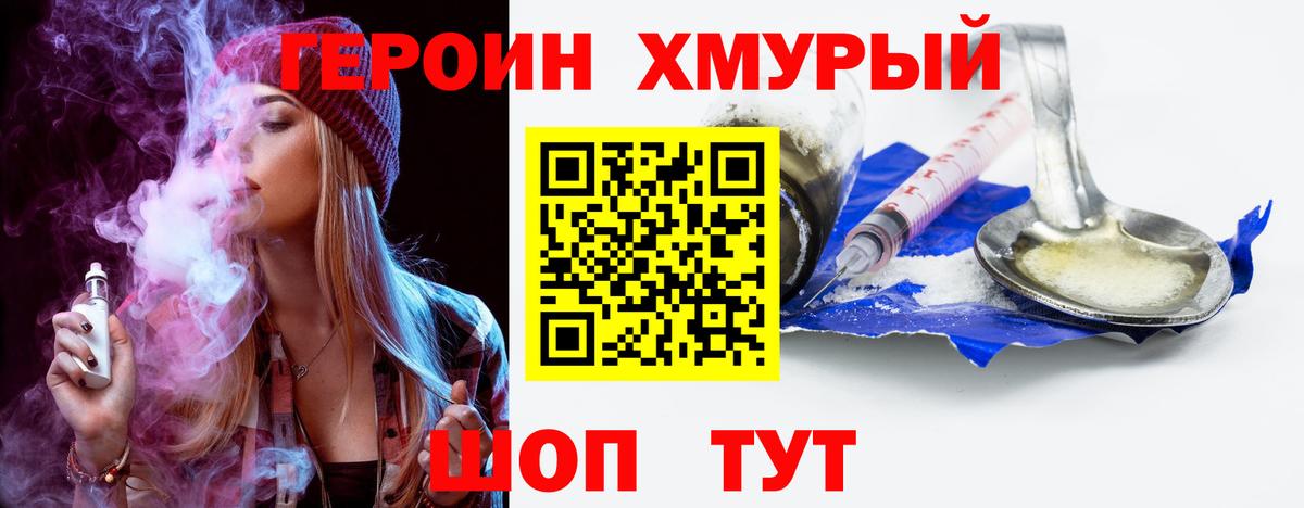 Белорецк  ГЕРОИН герыч  Вход с VPN 