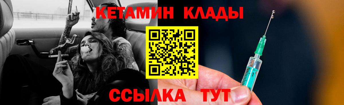 КЕТАМИН VHQ Белорецк