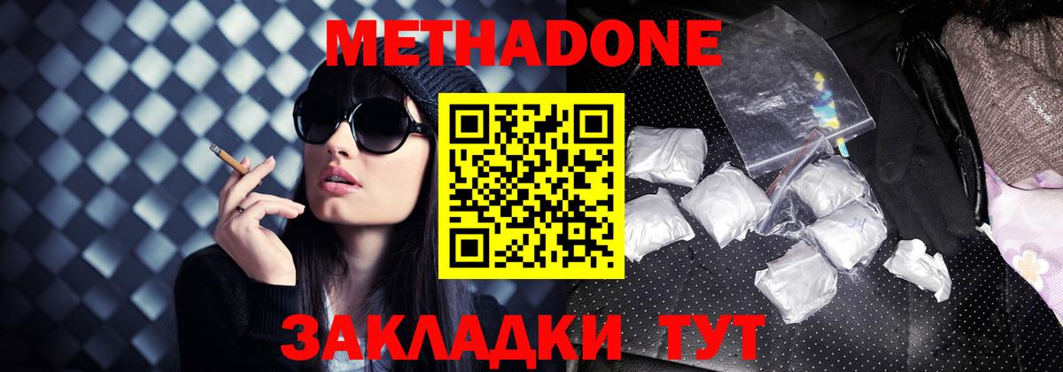Белорецк  МЕТАДОН мёд  Вход с VPN  Метадон мёд 