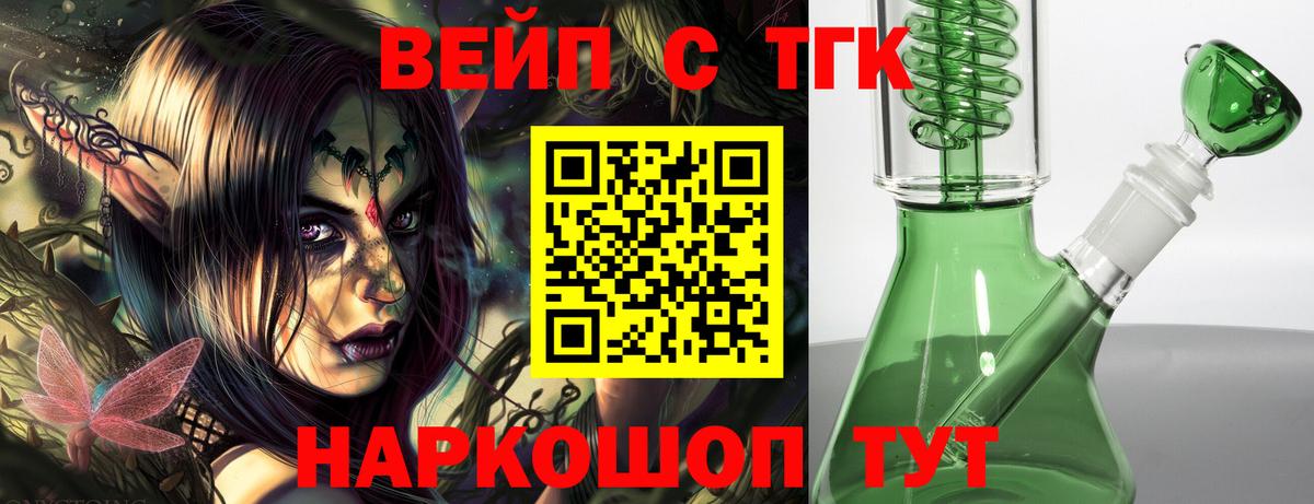 ТГК жижа  где купить наркоту  Вход с VPN  Белорецк  Дистиллят ТГК Wax 